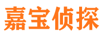 井冈山嘉宝私家侦探公司